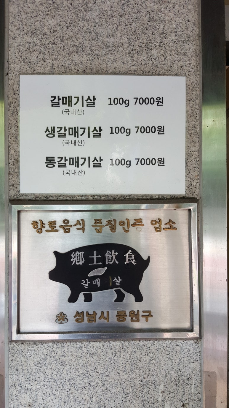숯불갈매기살 이미지