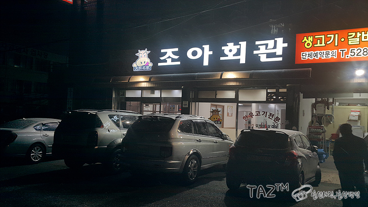 조아회관 이미지