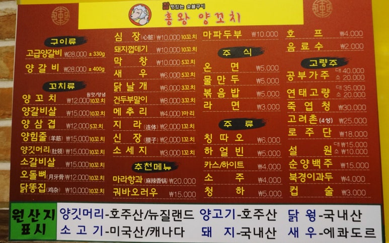 흥왕양꼬치 이미지
