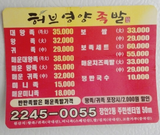허브영양족발 이미지