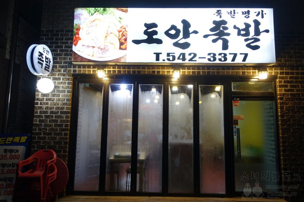 도안왕족발 이미지