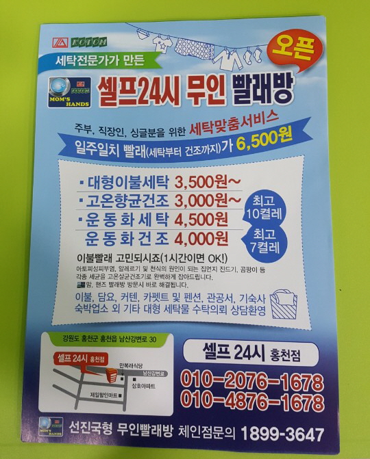홍천운동화빨래방 이미지
