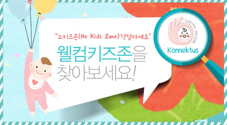 웰컴키즈 이미지