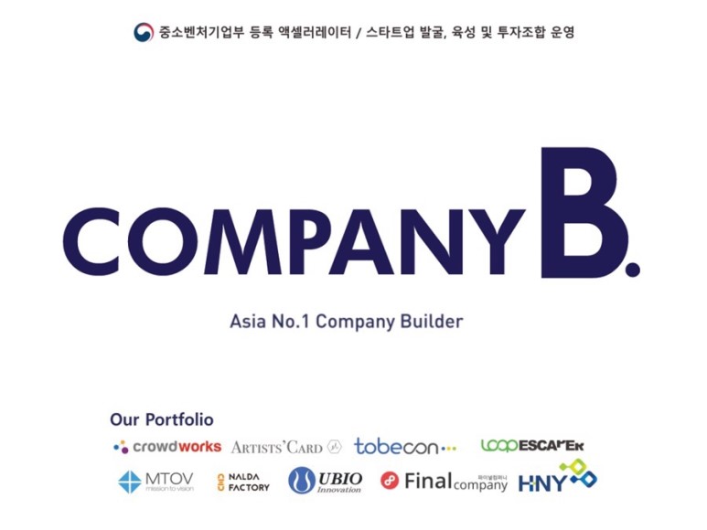 컴퍼니비 이미지