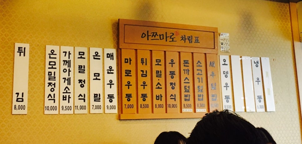 아쯔마로 이미지