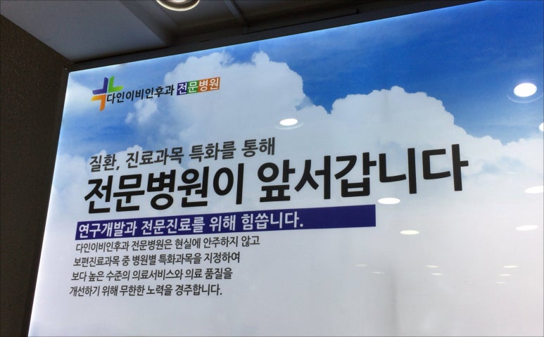 다인이비인후과병원 이미지