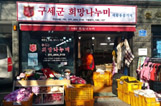 구세군희망나누미 이미지