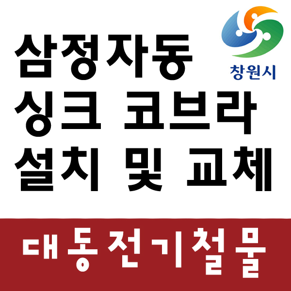 대동전기철물 이미지