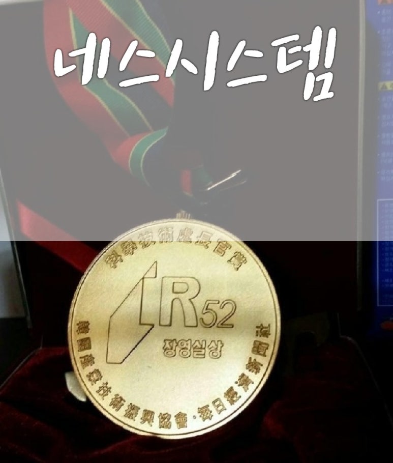 네스시스템 이미지