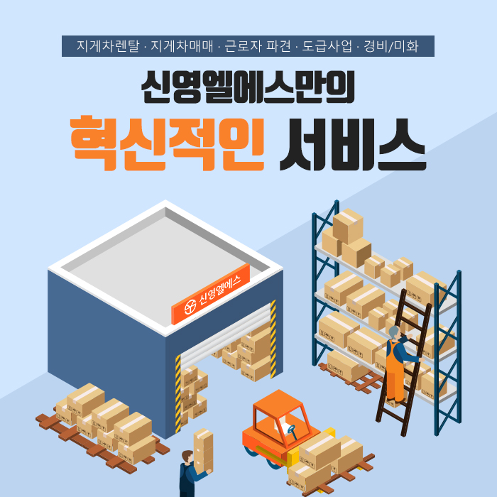 신영렌탈 이미지