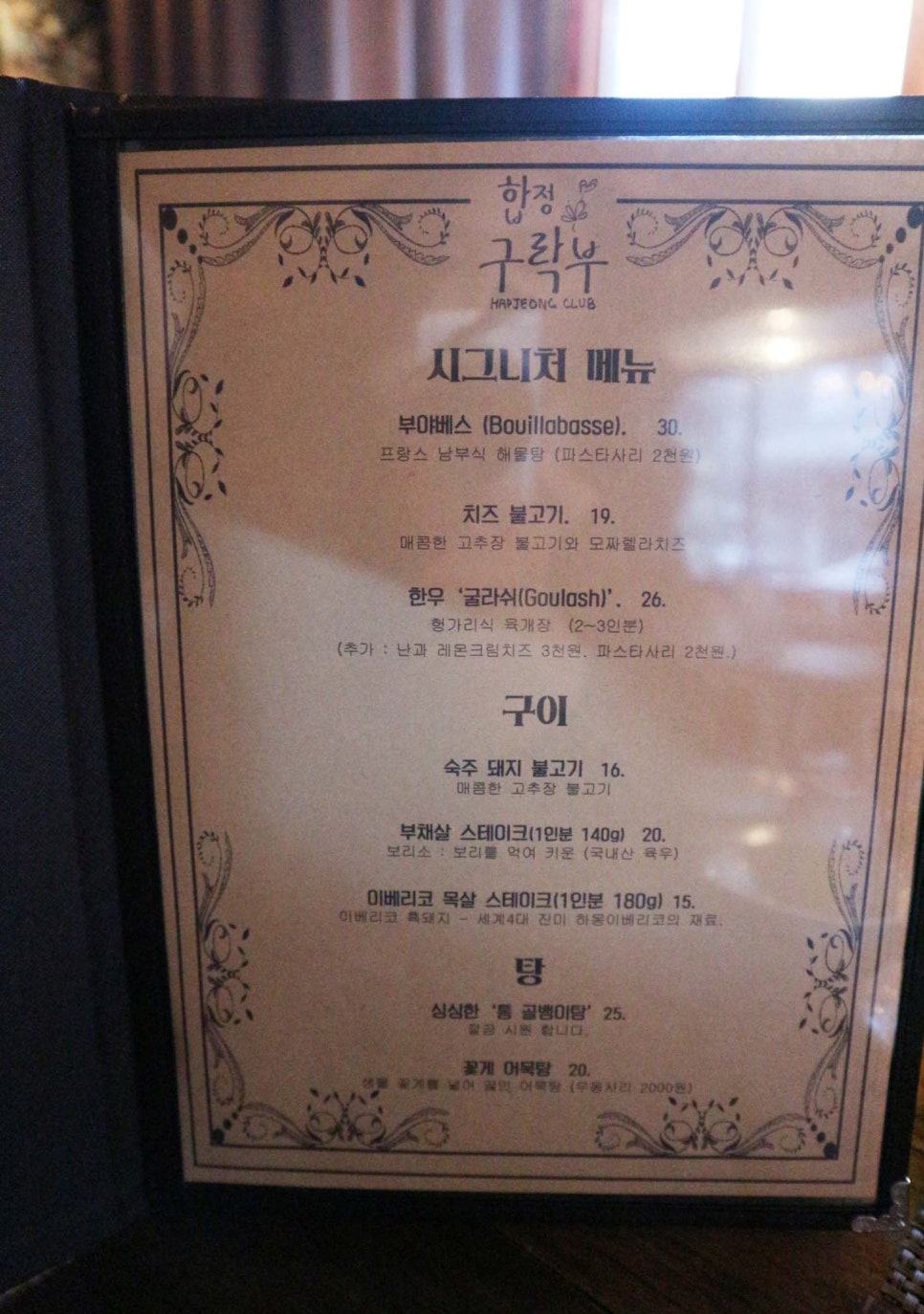 합정구락부 이미지