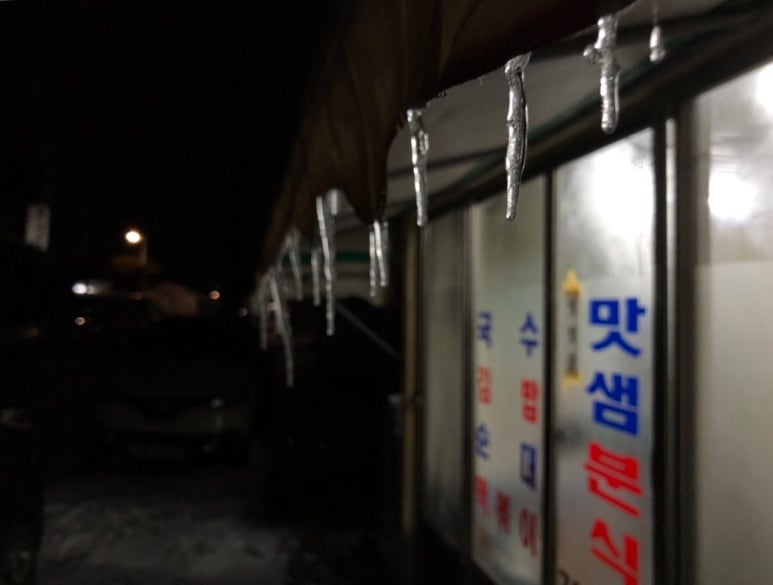 맛샘분식 이미지
