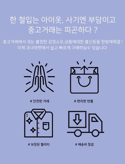 코너마켓 이미지