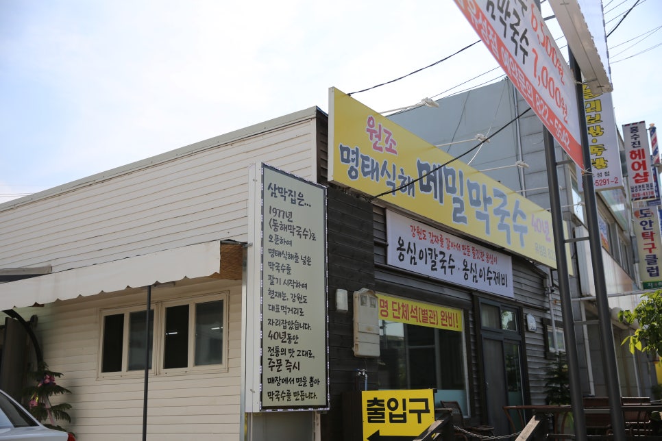 삼막집막국수 이미지