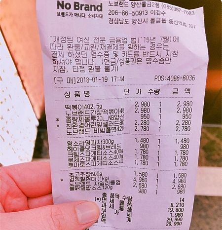 노브랜드 양산물금점 이미지