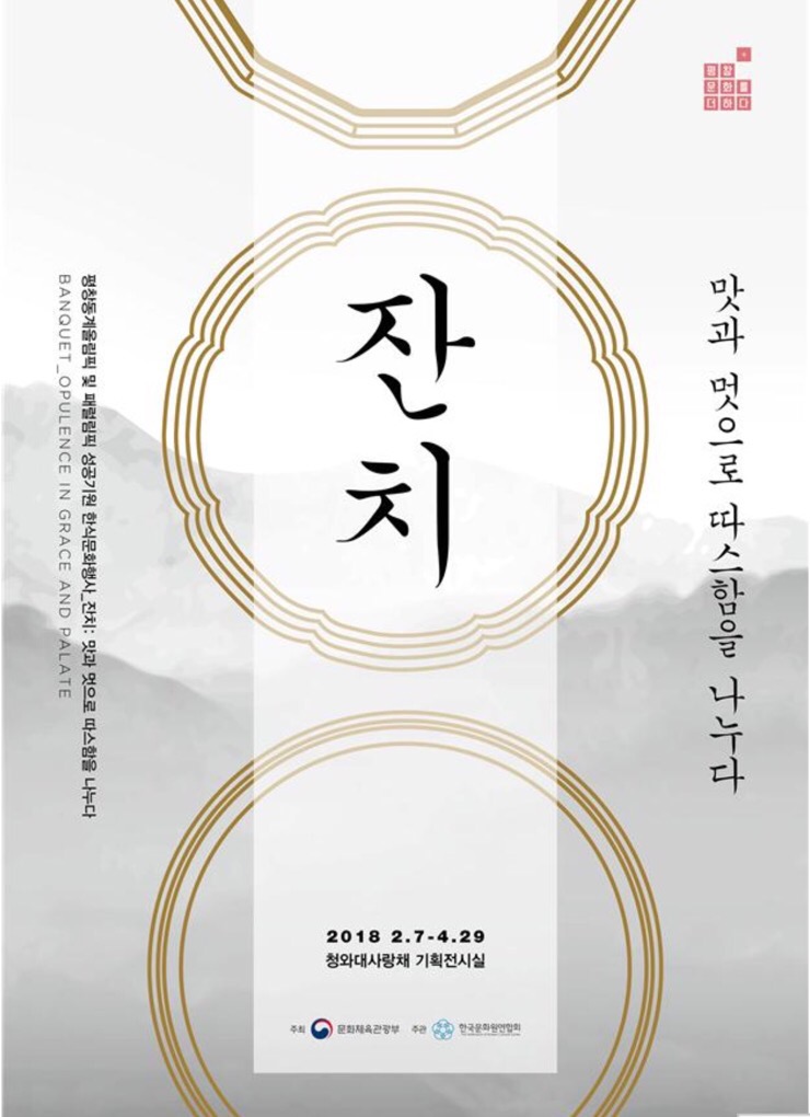 평창한식 이미지