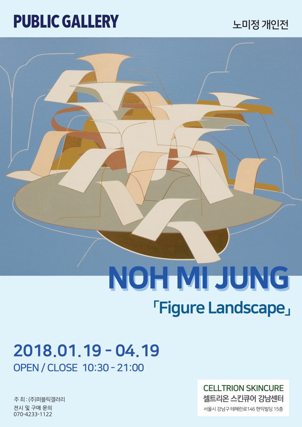 (주)셀트리온스킨큐어 이미지