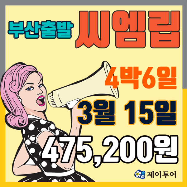 제이여행사 이미지