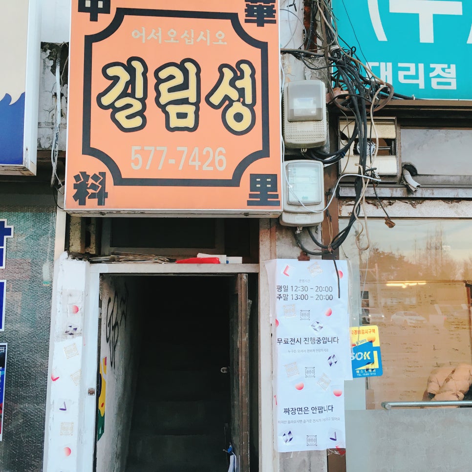 길림반점 이미지