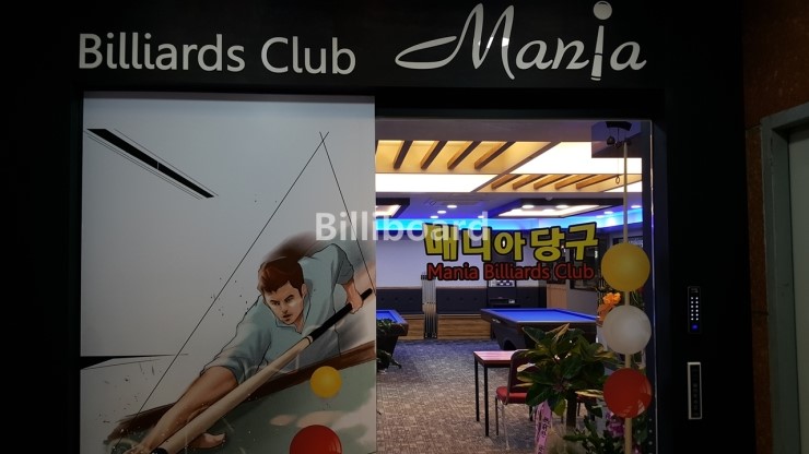 쉼터당구클럽 이미지