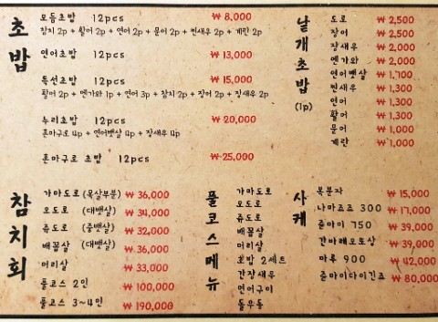 누리초밥참치 이미지