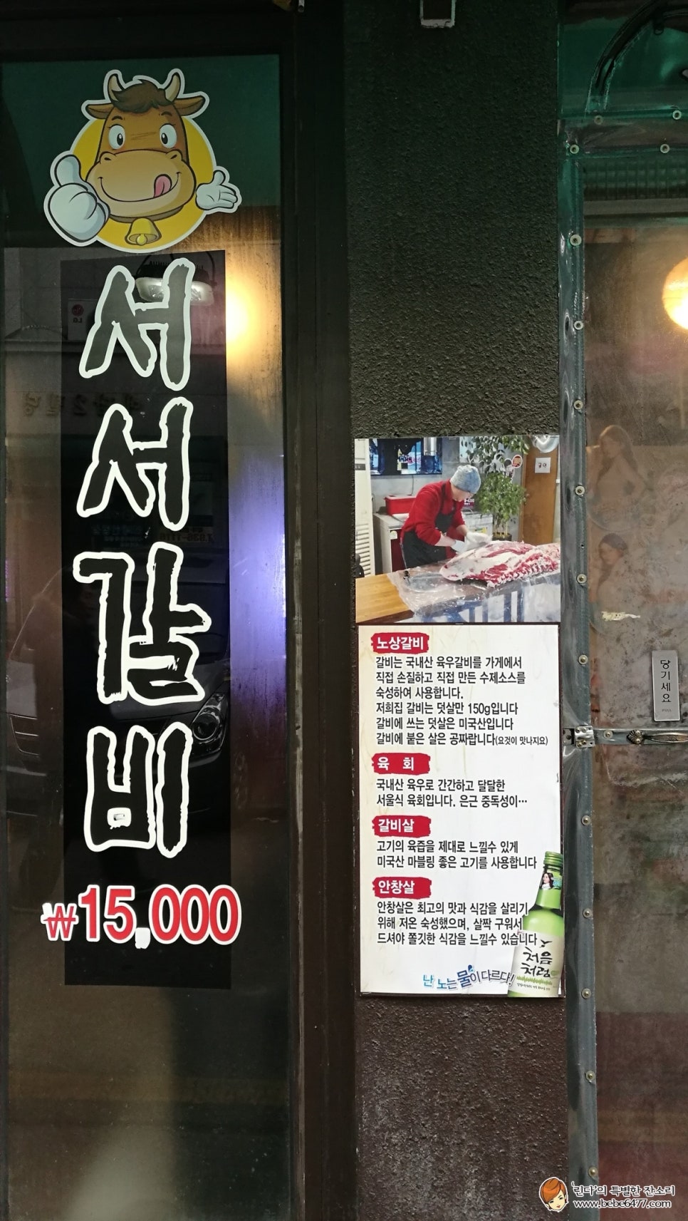 노원상계서서갈비 이미지