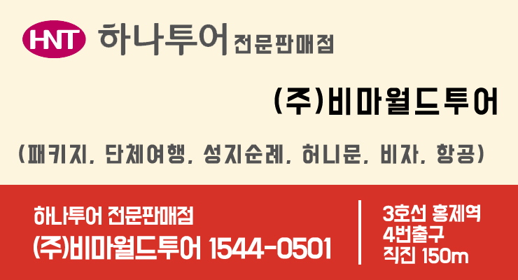 하나월드여행사 이미지