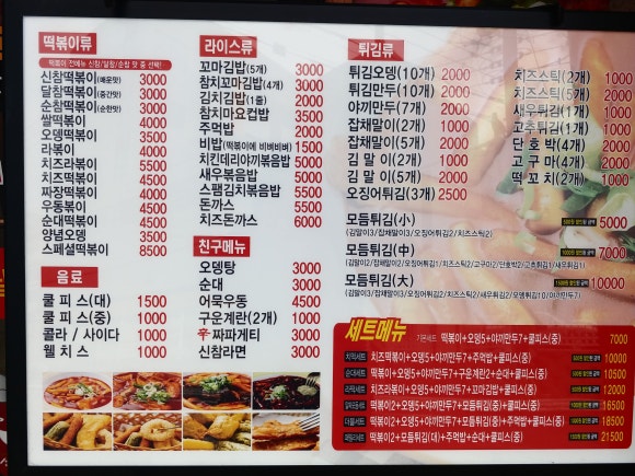 신참떡볶이천안 이미지