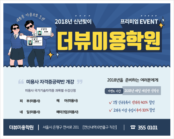 더뷰미용학원 이미지