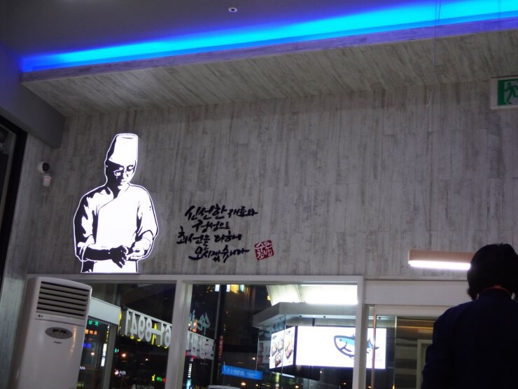 수완초밥 이미지