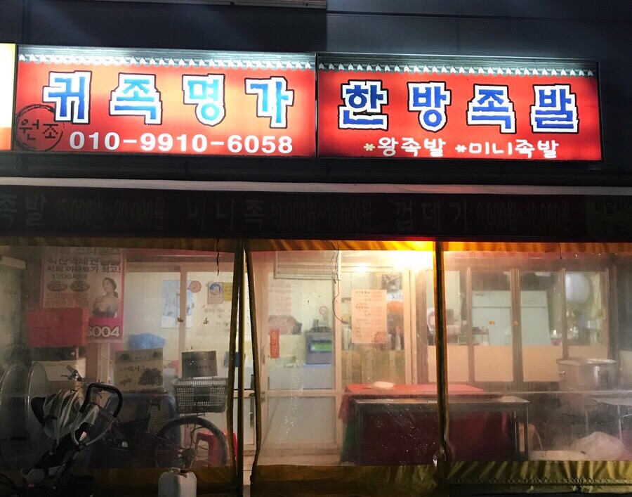 귀족명가 이미지
