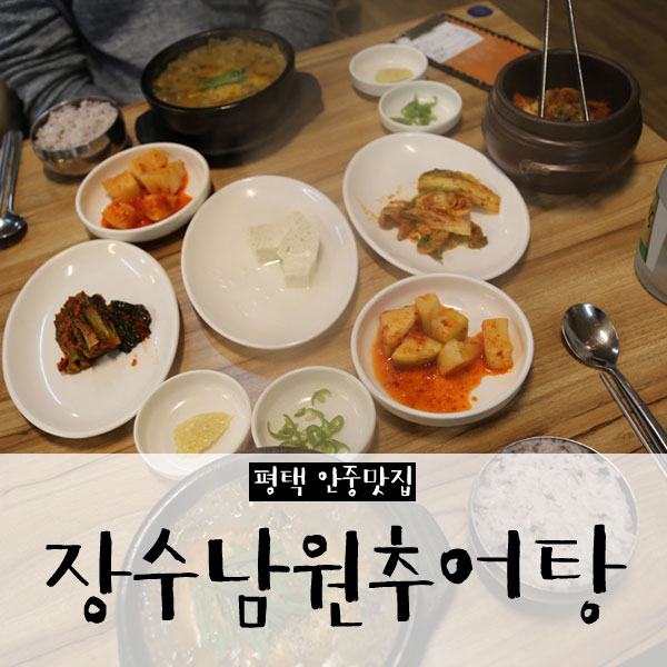 장수남원추어탕 이미지