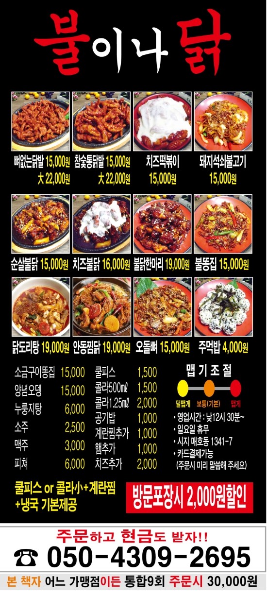불이나닭 이미지