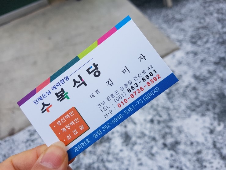 수복식당 이미지