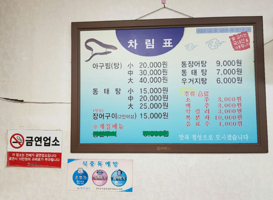 장어랑아구랑 사진 2