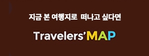 트래블러스맵 이미지
