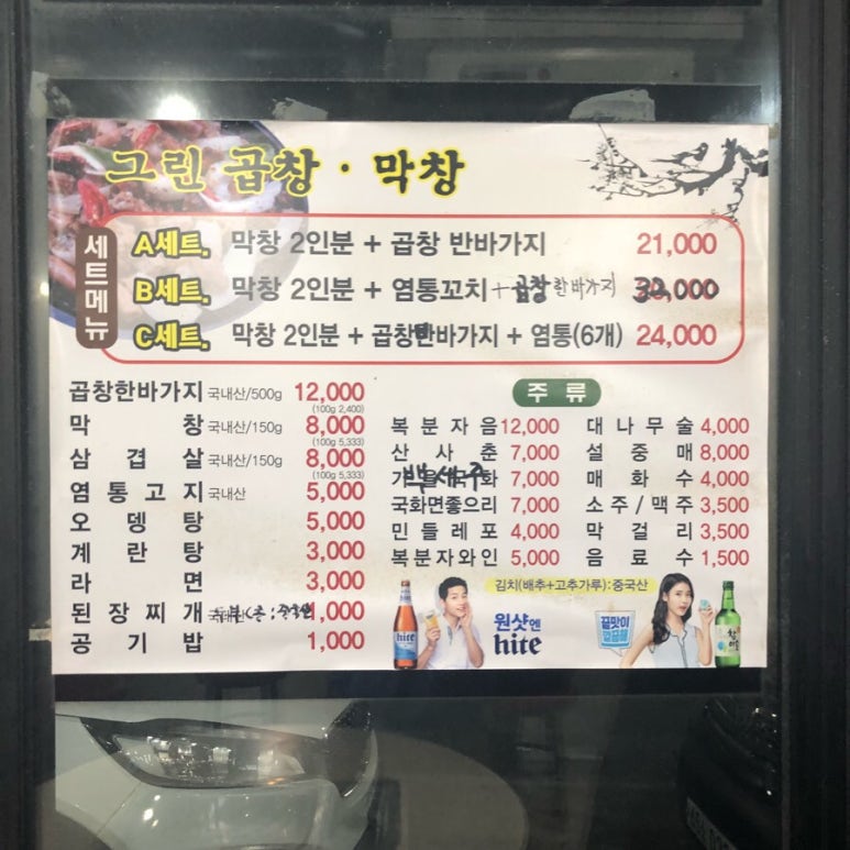 그린곱창 이미지