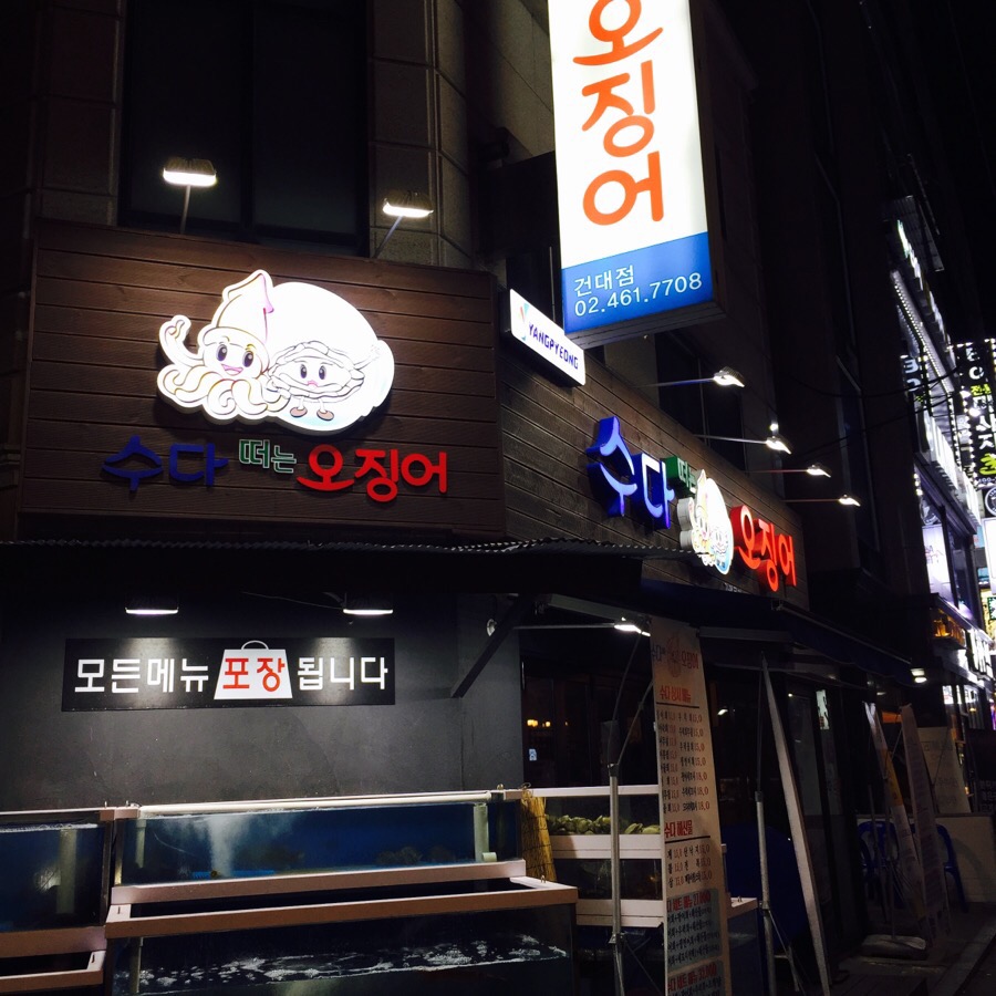 수다떠는오징어 이미지
