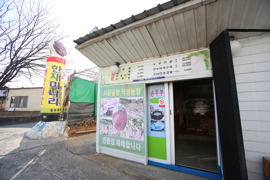 시골 가마솥 곰탕 이미지