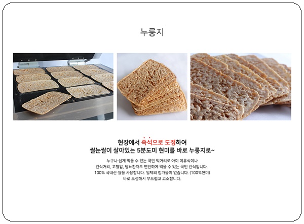 쌀눈쌀현미누룽지 이미지