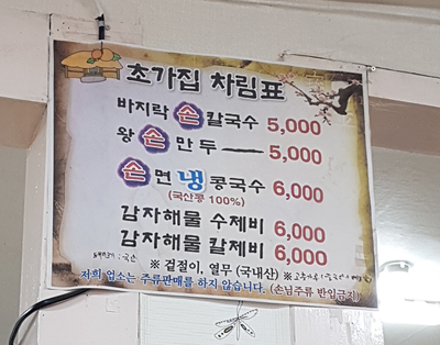초가집손칼국수 이미지