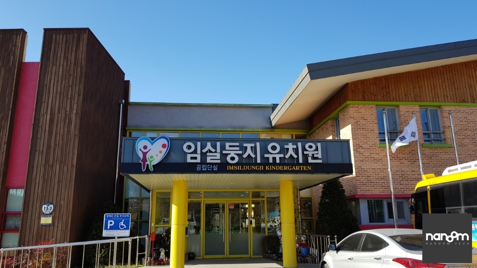 임실둥지유치원 이미지