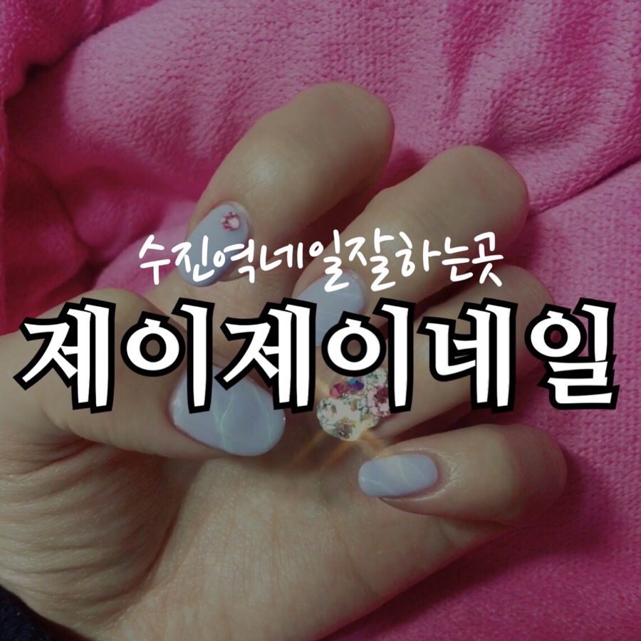 수진네일아트 이미지