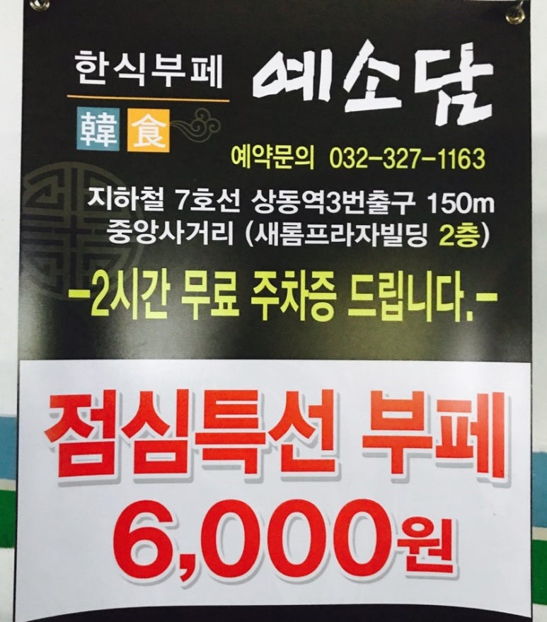 상동한식부페 이미지