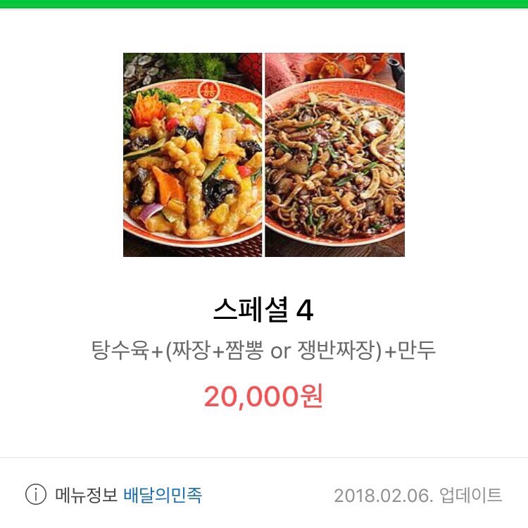 북경쟁반짜장 이미지
