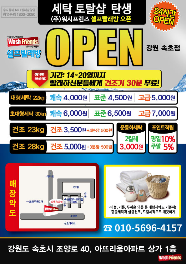 워시프렌즈셀프빨래방강원 이미지