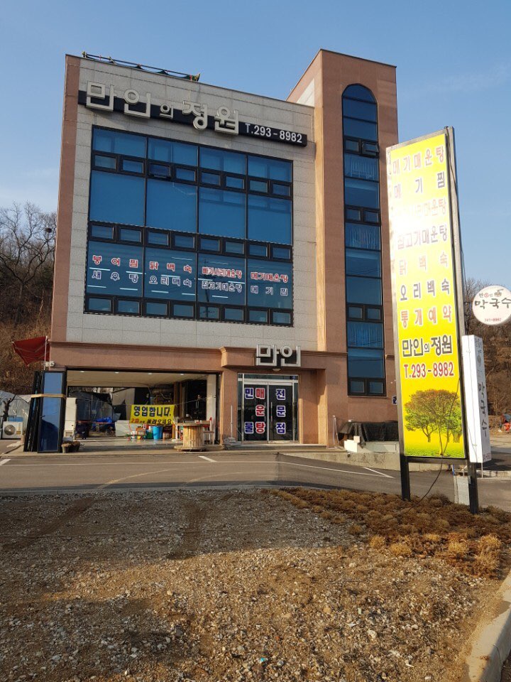 정원 민물매운탕 이미지