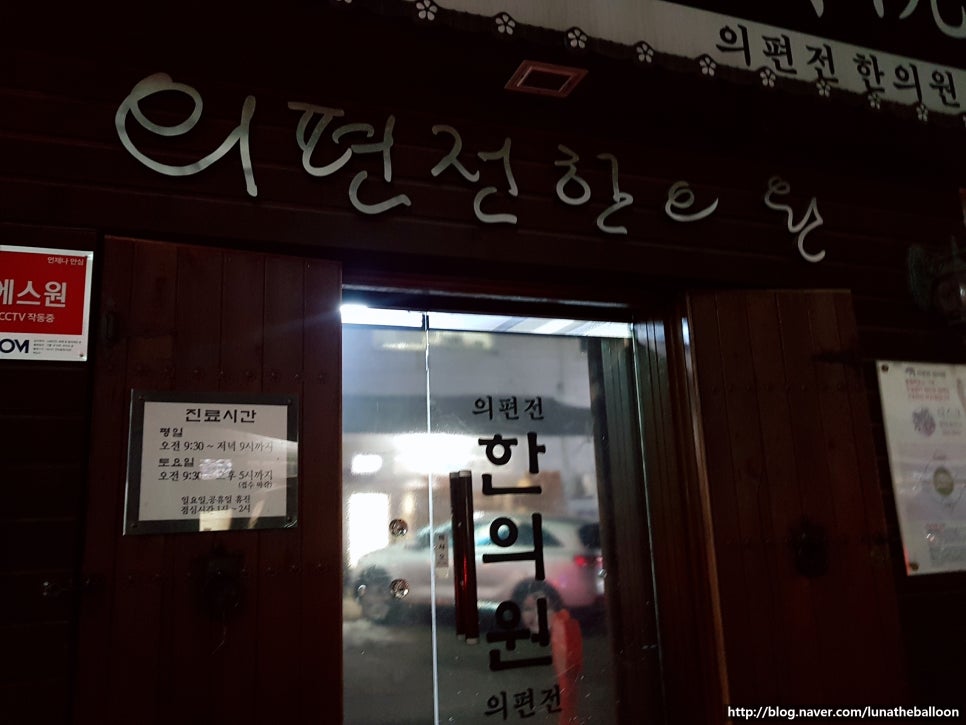 의편전한의원 이미지