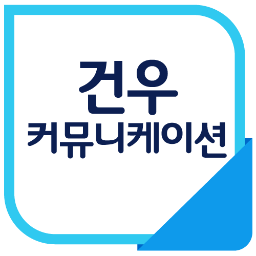 건우정보 이미지