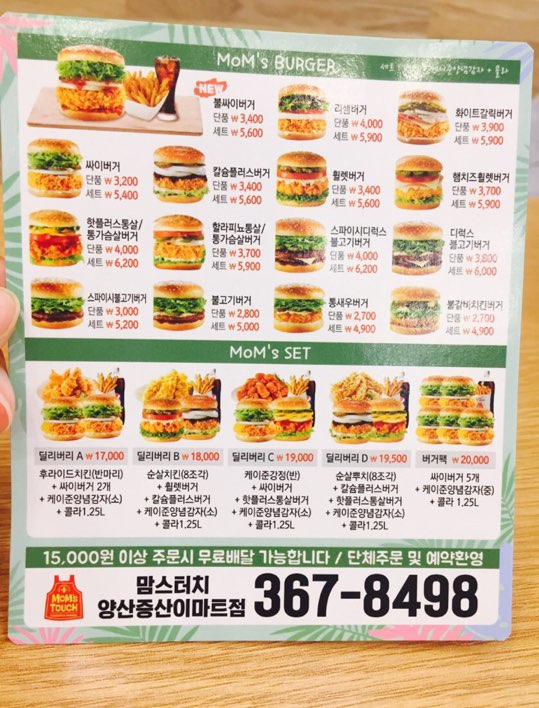 맘스터치양산증산 이미지